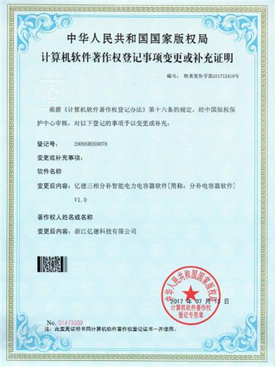计算机软件证书-三相分补